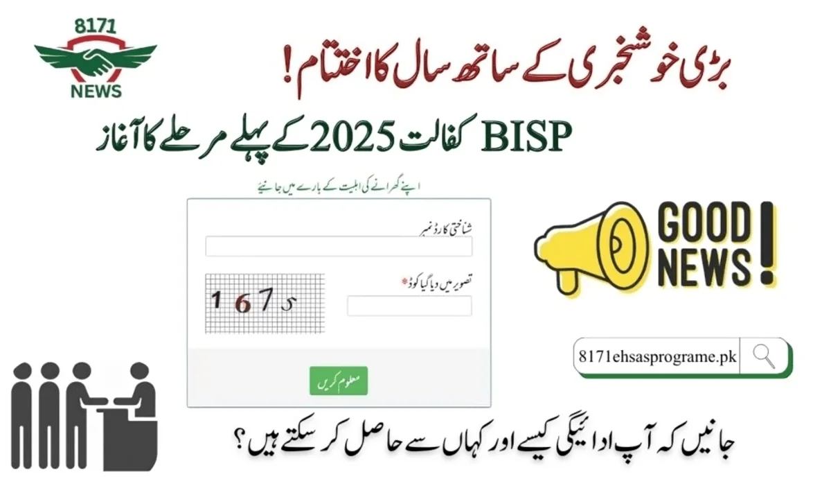 1st Phase Of BISP Kafalat 2025: Supporting 10M Families Via Rs 13500