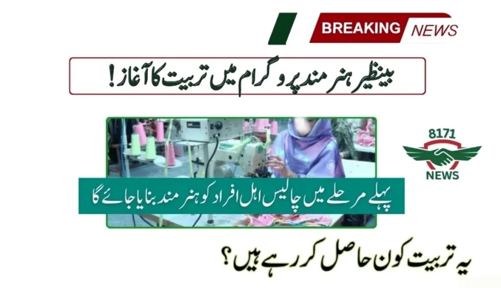 بی آئی ایس پی ہنرمنڈ اپ ڈیٹ: چالیس نیم ہنر مند کارکن تربیت حاصل کریں گے
