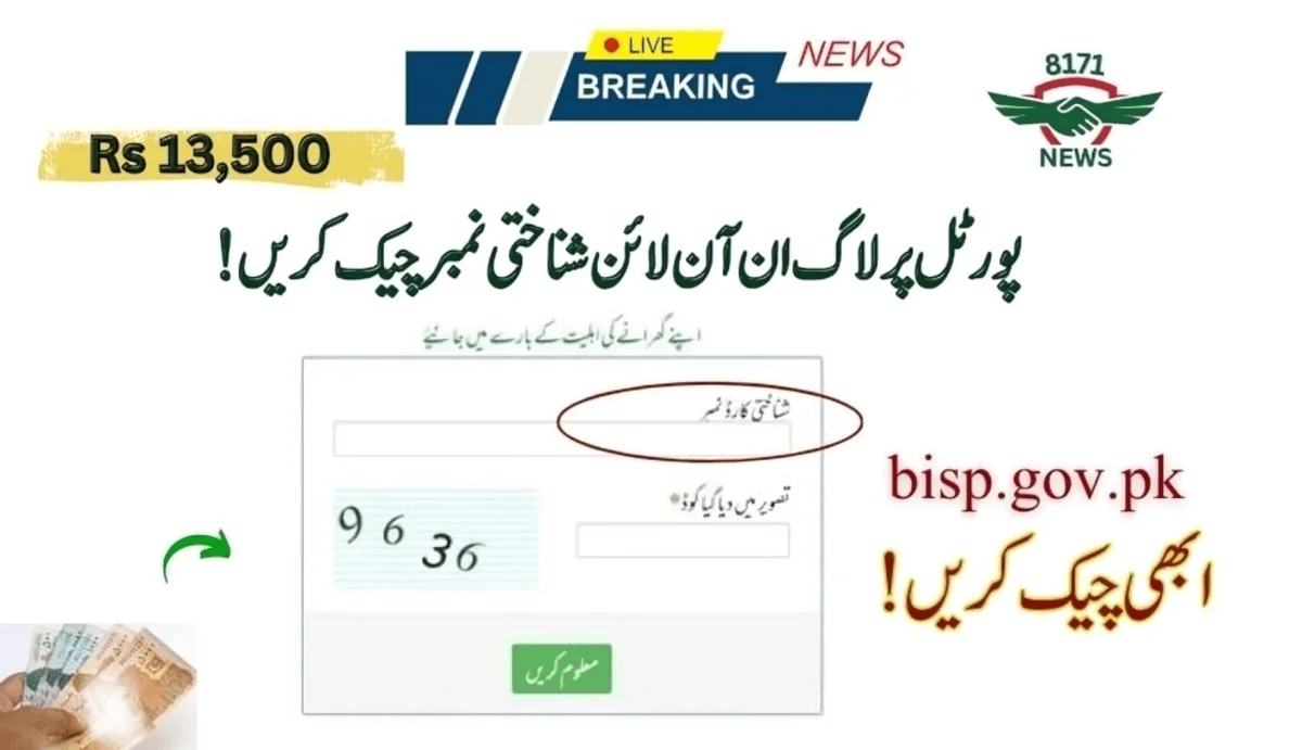 !شناخت آن لائن چیک لاگ ان پورٹل پر: تازہ ترین 2025 سروے ریکارڈ