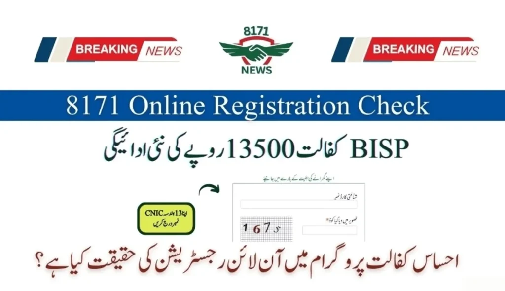 !احساس پروگرام آن لائن سروے: جانیں حقیقت