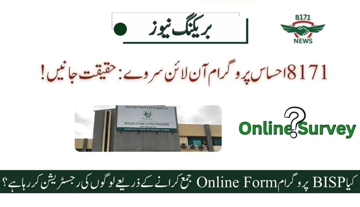 8171 Ehsaas Program Online Survey: Know The Reality!