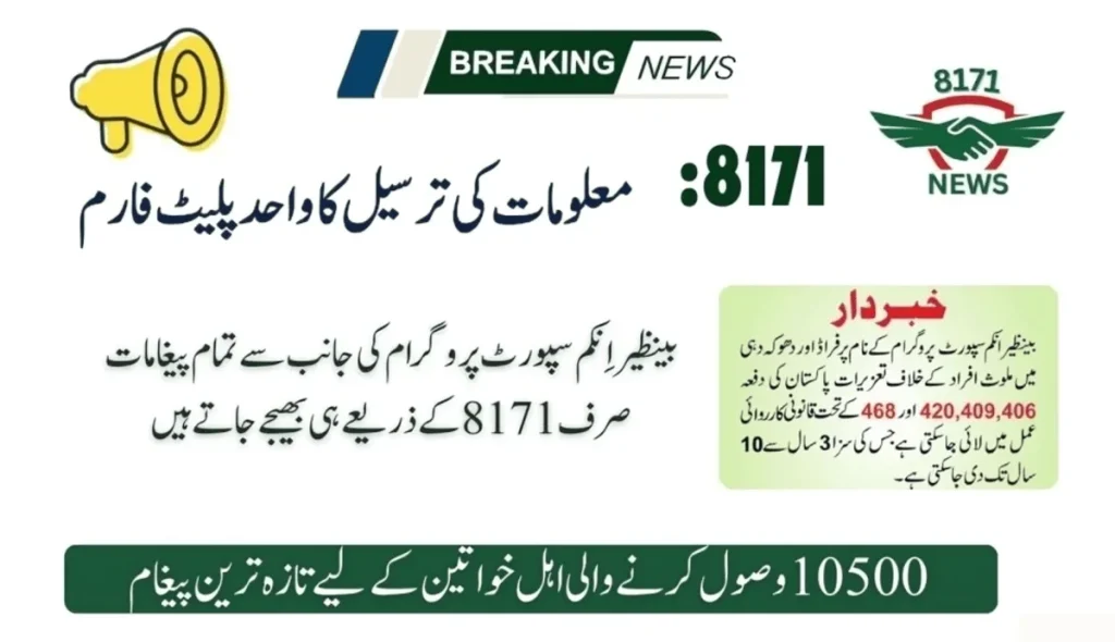 8171: The Only Platform For Information Dissemination, Says Rubina Khalid