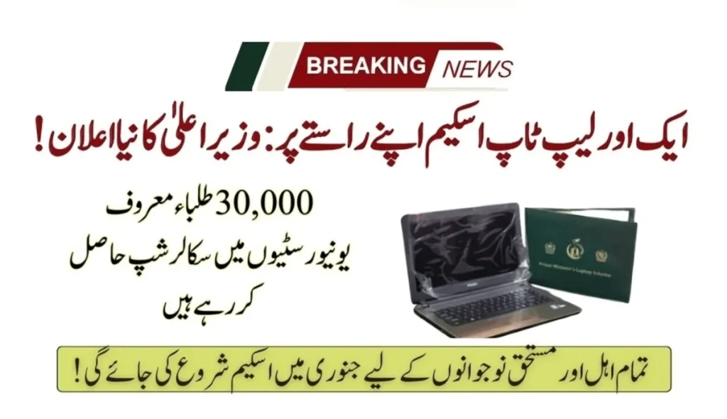 Another Laptop Scheme On Its Way: CM Latest Announcement!