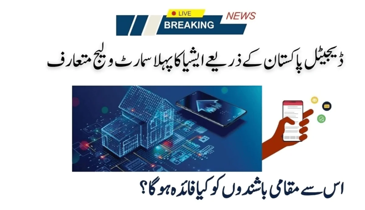 Asia’s First Smart Village Rolls Out By Digital Pakistan: Update!