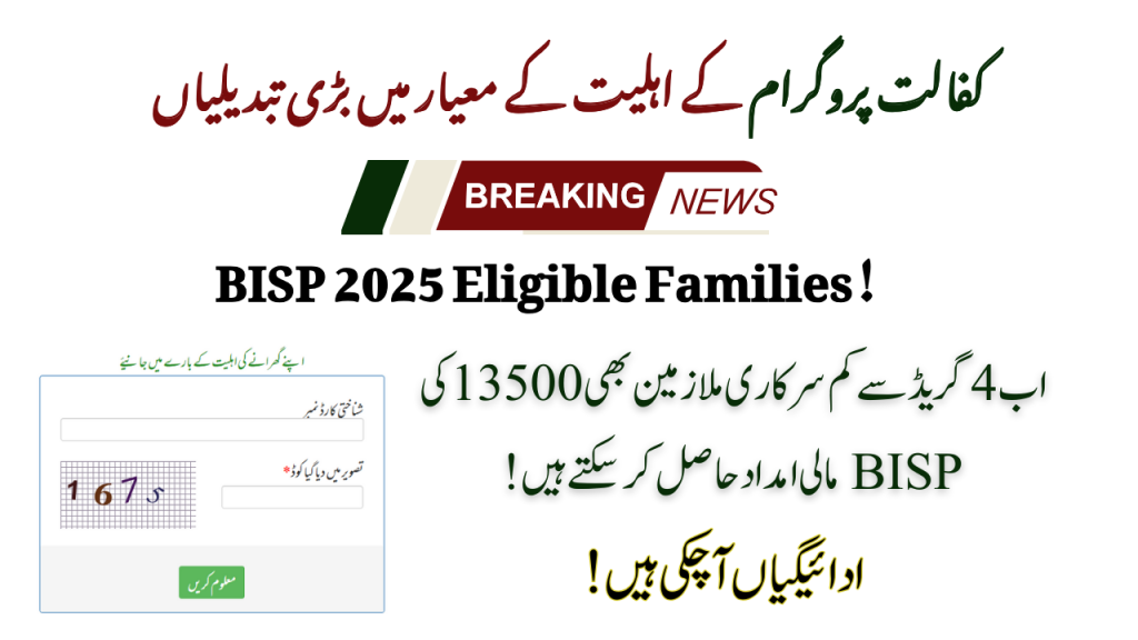 BISP 13500 Payment Eligibility Criteria For January 2025