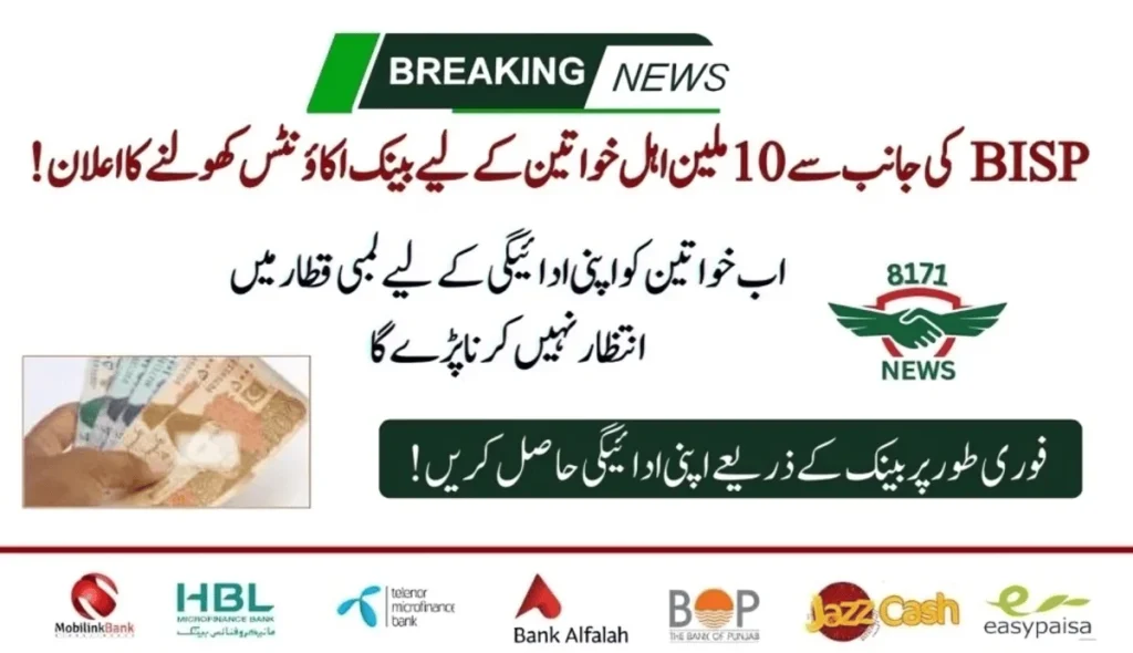 BISP Announces Opening Of Bank Accounts For 10M Beneficiaries
