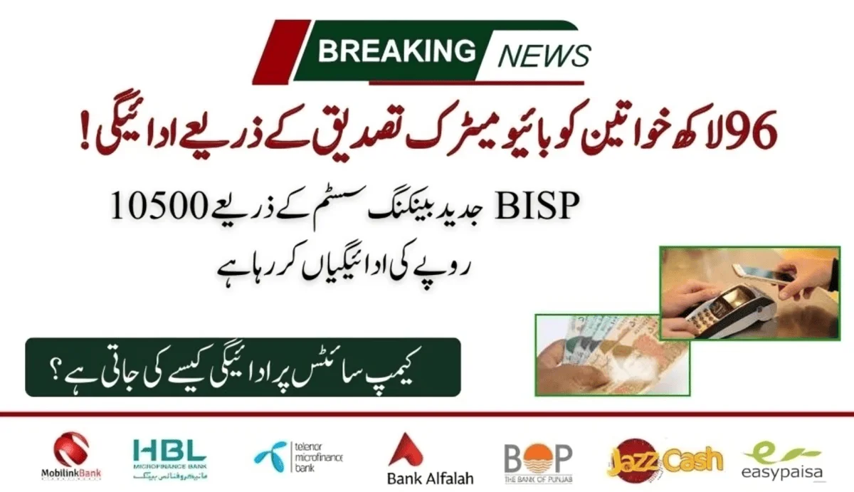 BISP Begins Transaction Via Biometric Verification To 96 Lakh Women!