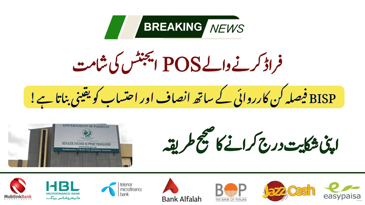 BISP Ensures Fairness & Accountability With Decisive Action: Latest Update