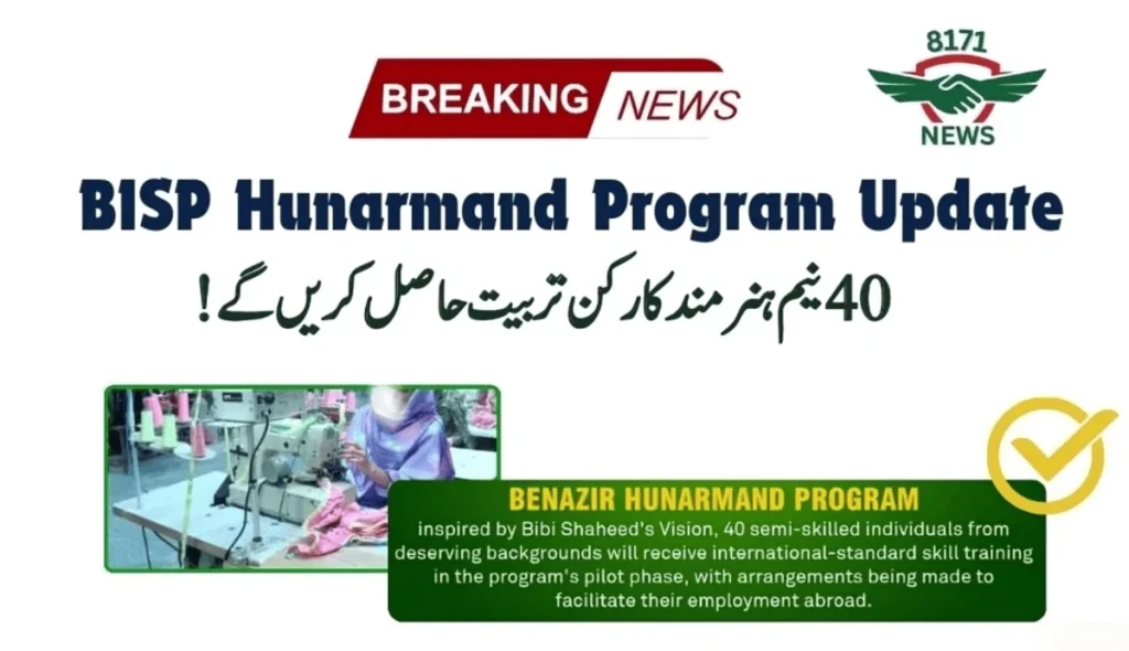 BISP Hunarmand Update: 40 Semi-Skilled Workers To Gain Training!
