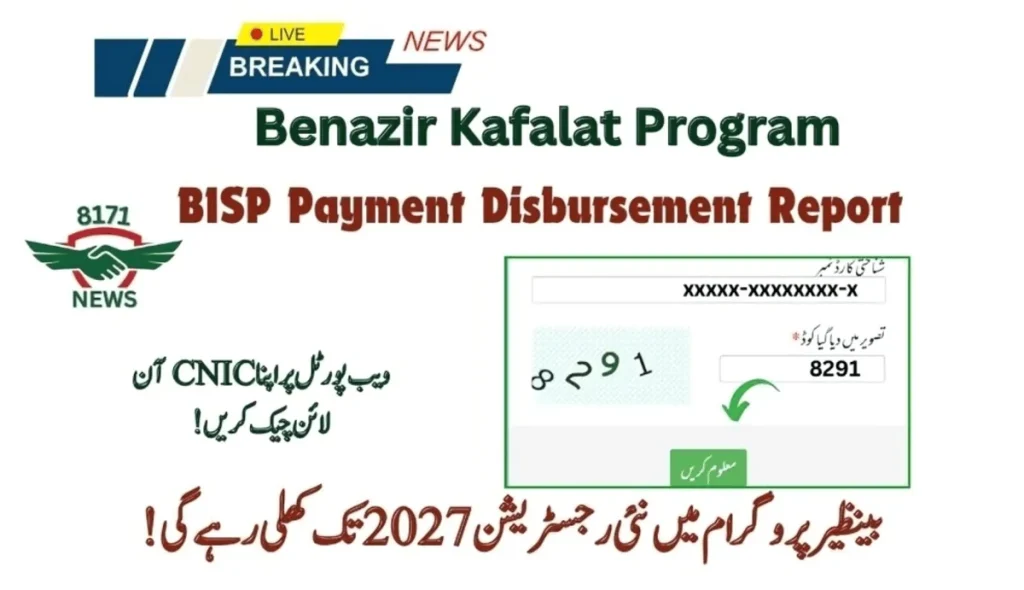 BISP Payment Disbursement Report Released
