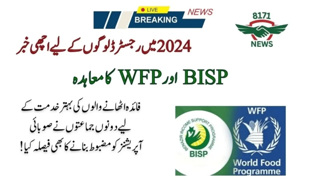 BISP & WFP latest Agreement Update: Enhancing Collaboration!
