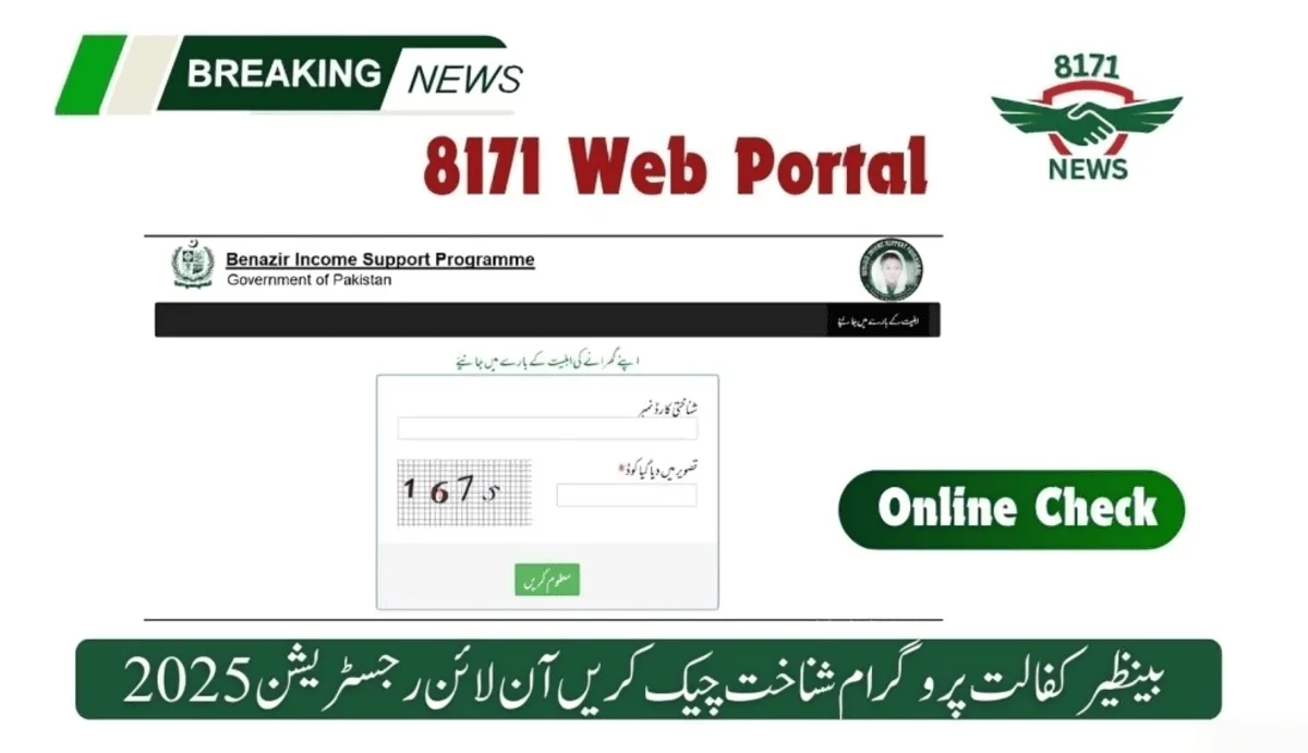 بینظیر کفالت پروگرام شناخت چیک کریں آن لائن رجسٹریشن 2025