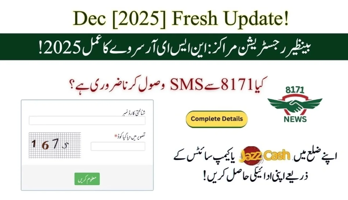 بینظیر رجسٹریشن مراکز: این ایس ای آر سروے کا عمل 2025