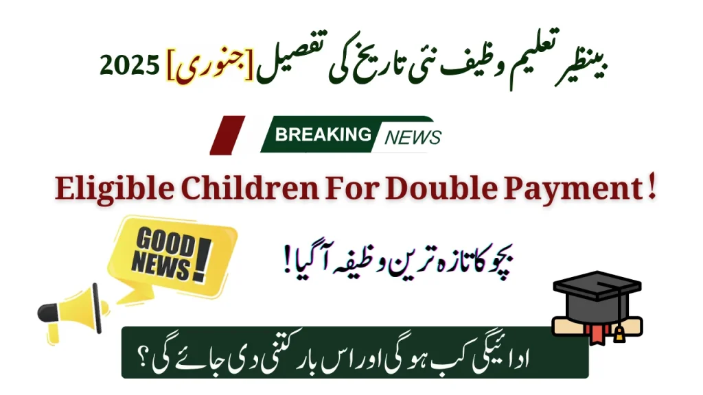 Benazir Taleemi Wazaif Release Date Update [January] 2025