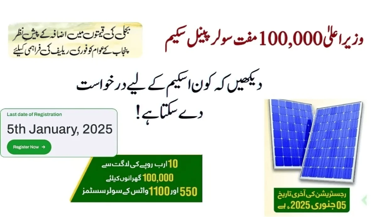 وزیراعلیٰ نے ایک لاکھ مفت سولر پینل پروگرام کا آغاز کیا: درخواست کیسے دی جائے