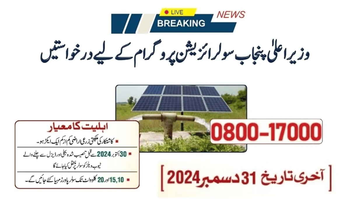 CM Punjab Solarization Program for Agricultural Tube Wells!