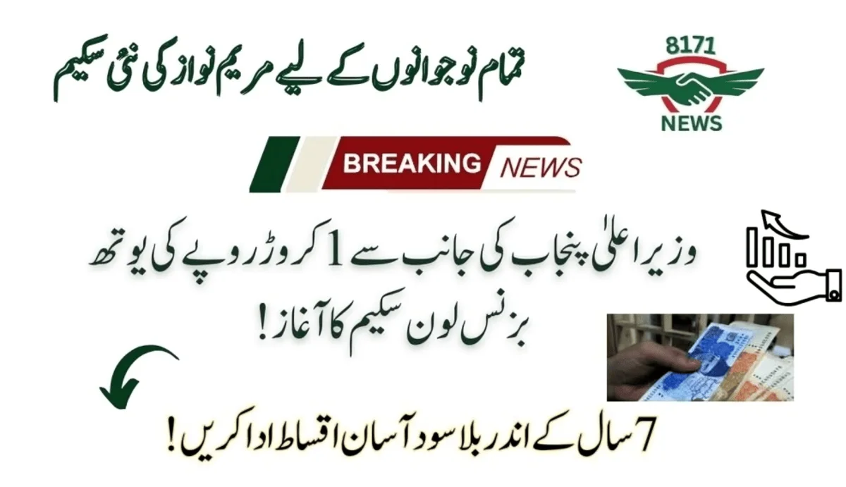 CM Punjab To Launch Rs 1 Crore Youth Business Loan Scheme