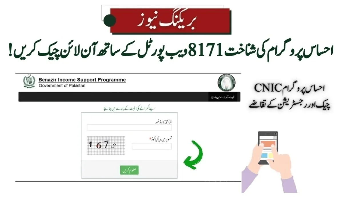 احساس پروگرام کی شناخت 8171 ویب پورٹل کے ساتھ آن لائن چیک کریں۔