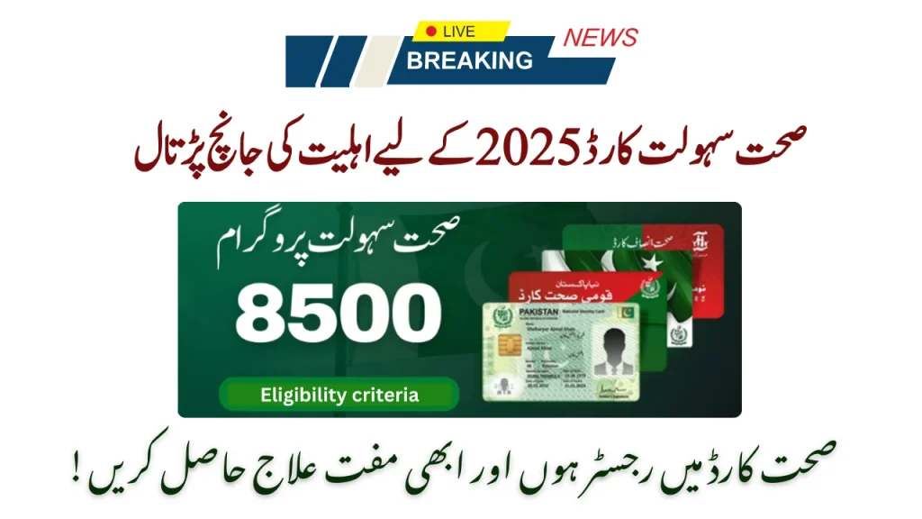 Eligibility Check For Sehat Sahulat Card 2025 Update