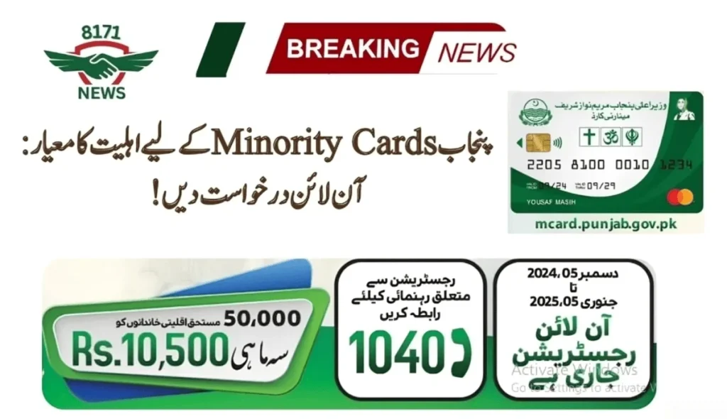 Eligibility Criteria For Punjab Minority Card: Apply Online!