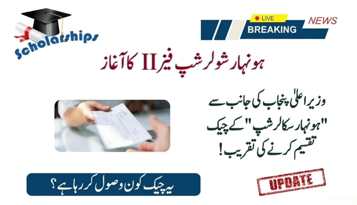 Honhaar Scholarship Cheque Distribution Ceremony by CM Punjab!