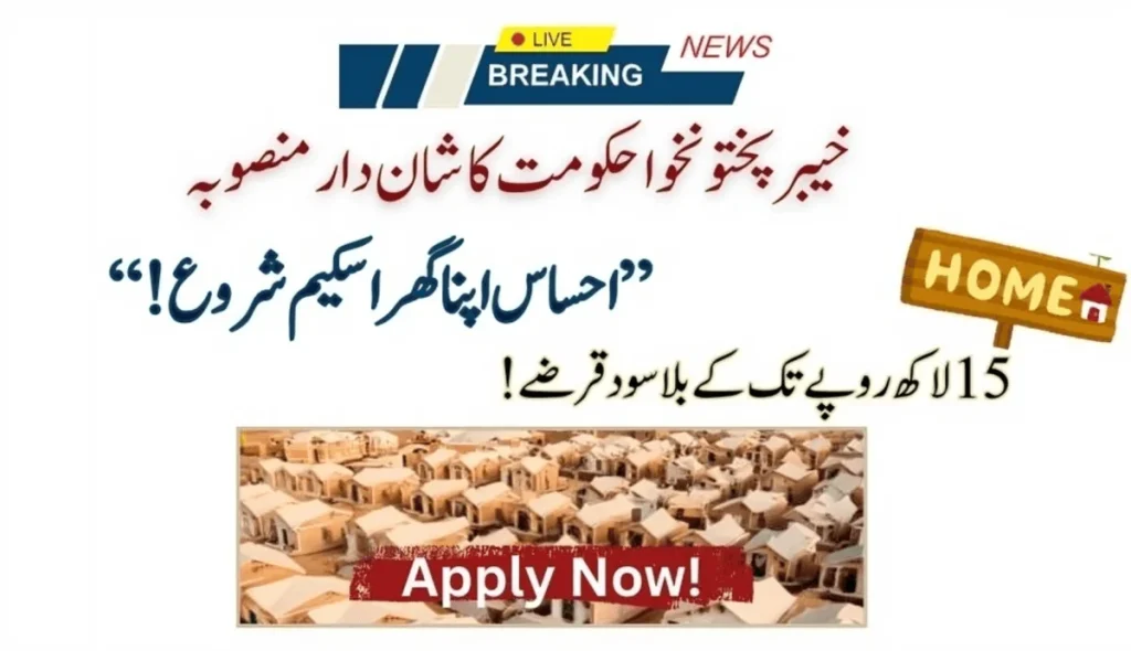 Houses From Ehsaas Apna Ghar Program: 18000 Monthly Qist!