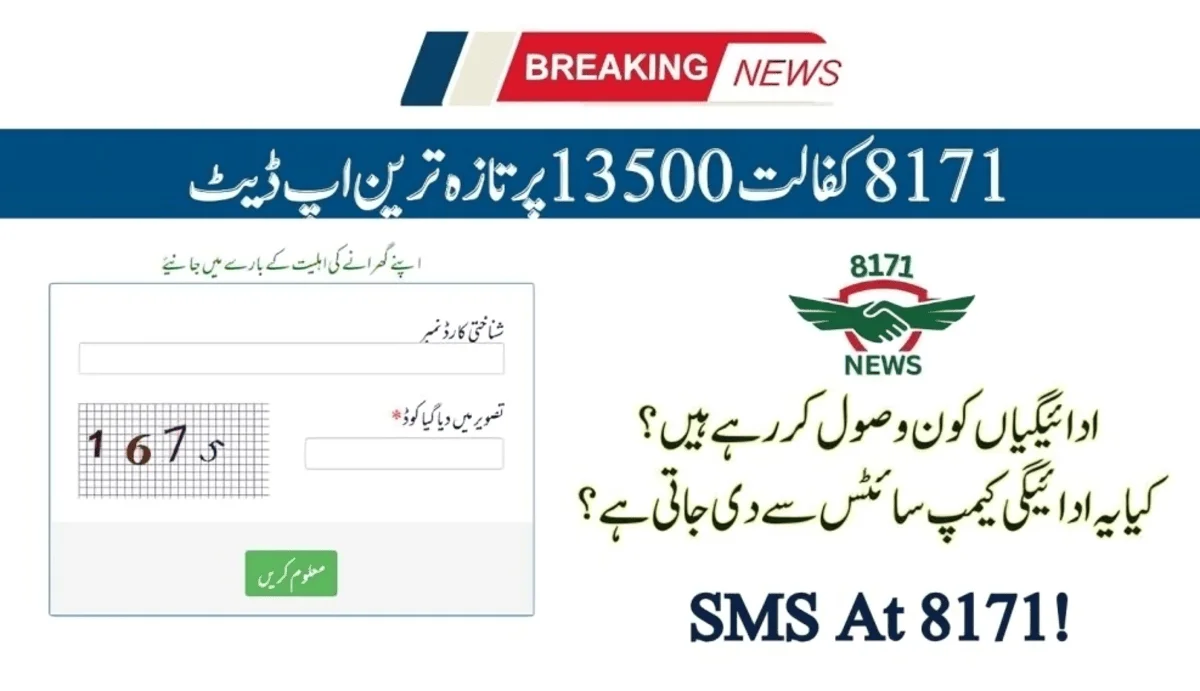 !کفالت تیرہ ہزار پانچ سو پر تازہ ترین اپ ڈیٹ: اگلے مہینے کے لیے وظیفہ میں اضافہ