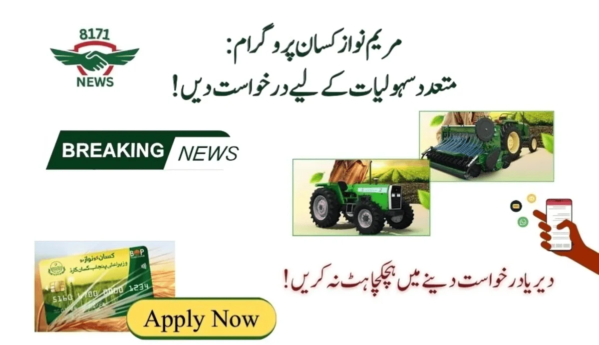 Maryam Nawaz Kisan Program: Apply For Multiple Facilities!