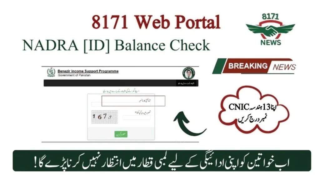 NADRA ID Verification For Kafalat Program
