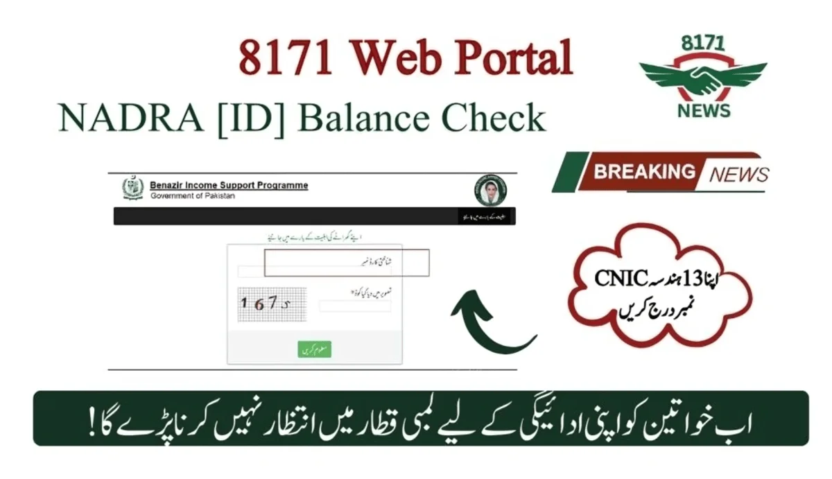 NADRA ID Verification For Kafalat Program