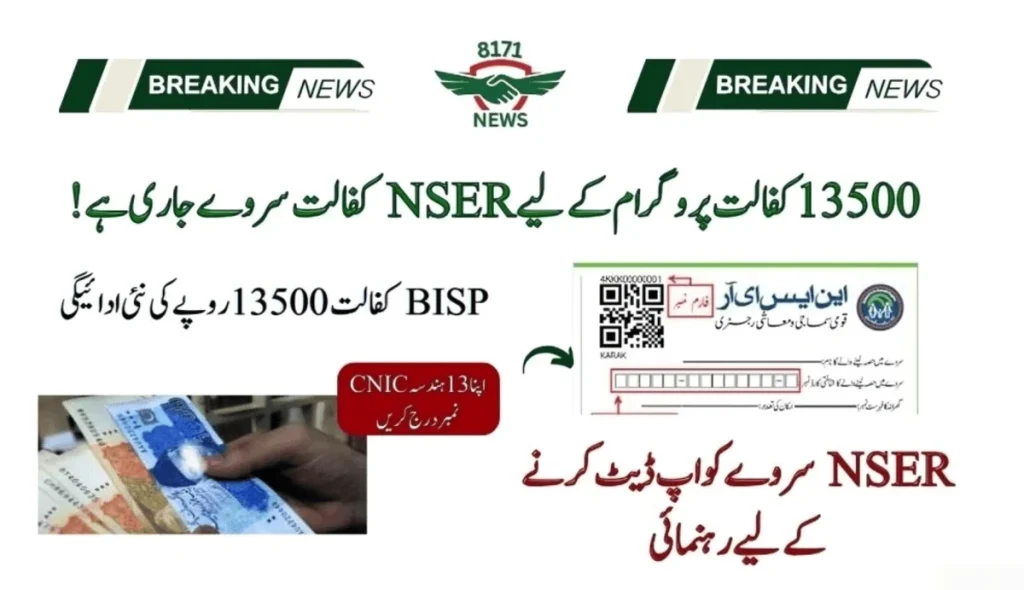 NSER Survey For 13500 Is Proceeding - Act Fast To Secure Your Seat!
