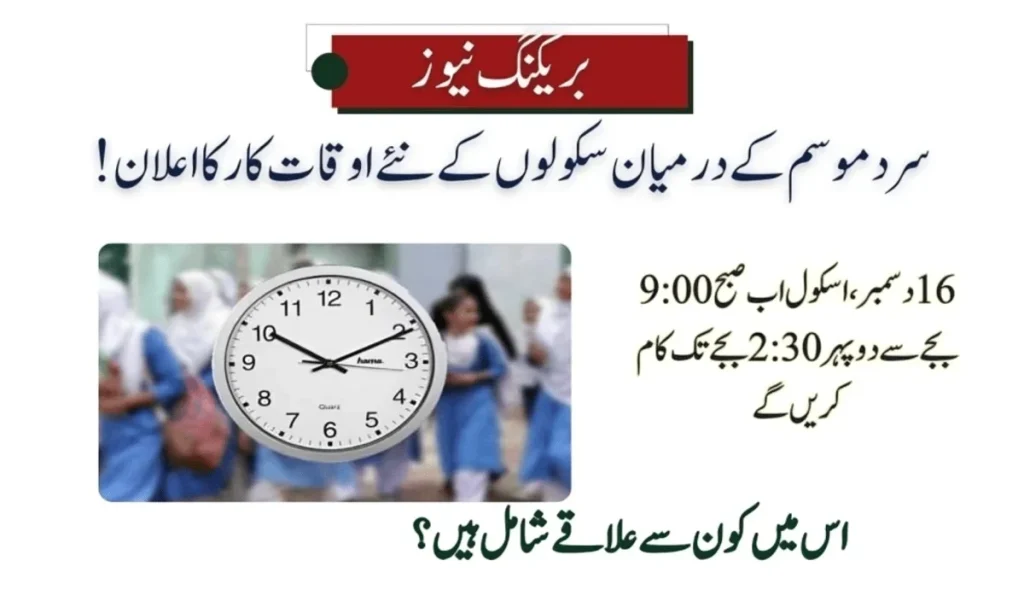 New School Timings Announced Amid Cold Weather