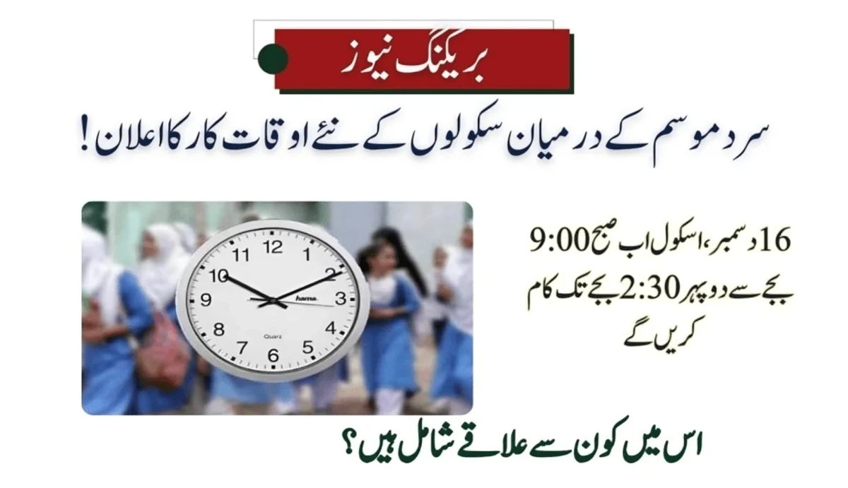 New School Timings Announced Amid Cold Weather: Check the Updated Schedule Now!