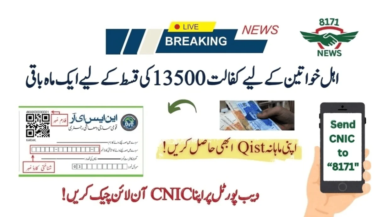 One Month Left For Kafalat 13500 Installment To Beneficiaries