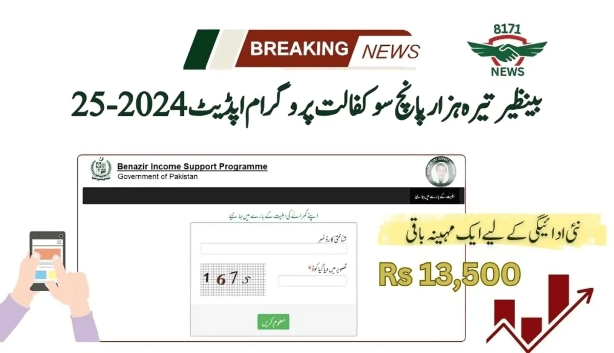 کفالت 13500 قسط کے لیے ایک مہینہ باقی ہے۔
