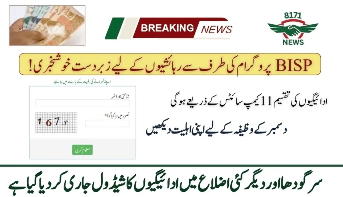 Payments On Thursday: 173,272 Beneficiaries To Get BISP Stipend