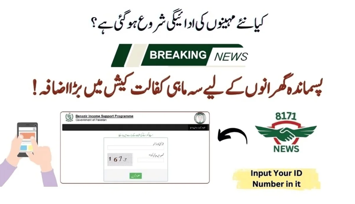 پسماندہ گھرانوں کے لیے سہ ماہی کفالت کیش میں اضافہ