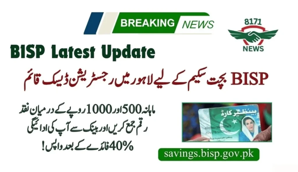 Registration Desk Set in Lahore For Bisp Bachat Scheme