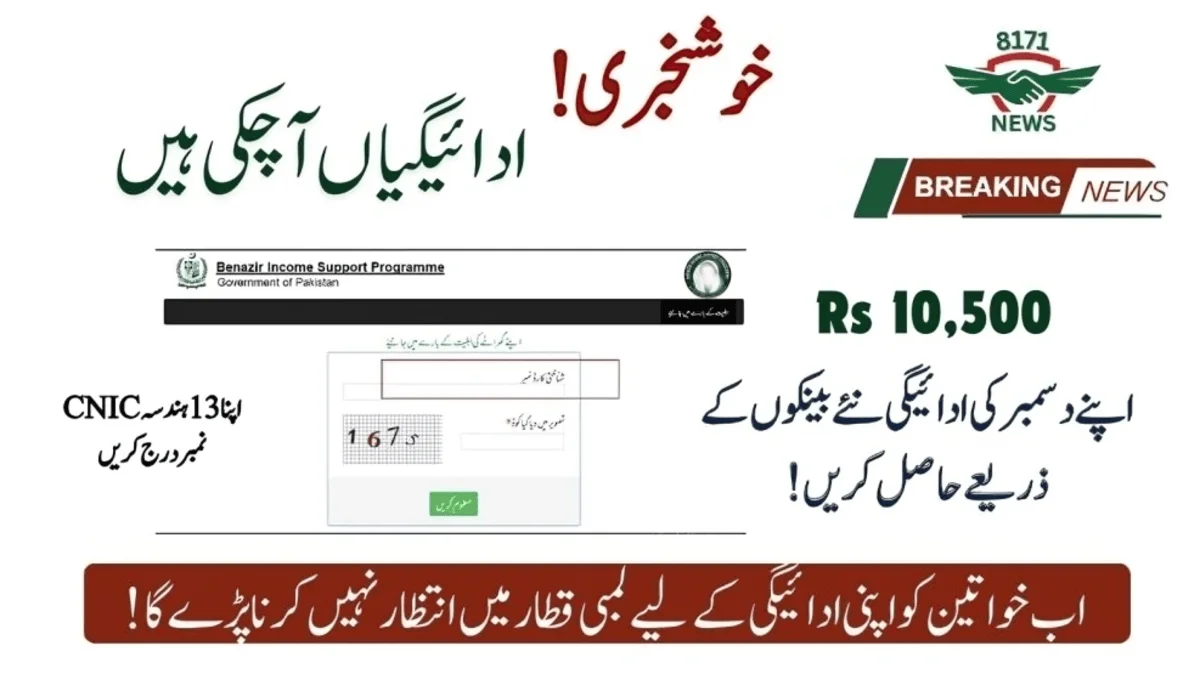 Soon BISP Will Process Payment Across Punjab: 8171 Sargodha Update!