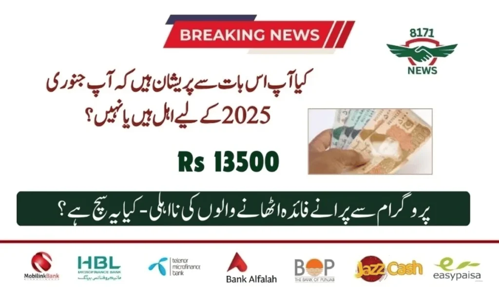 Why Are Some BISP Beneficiaries Being Disqualified?