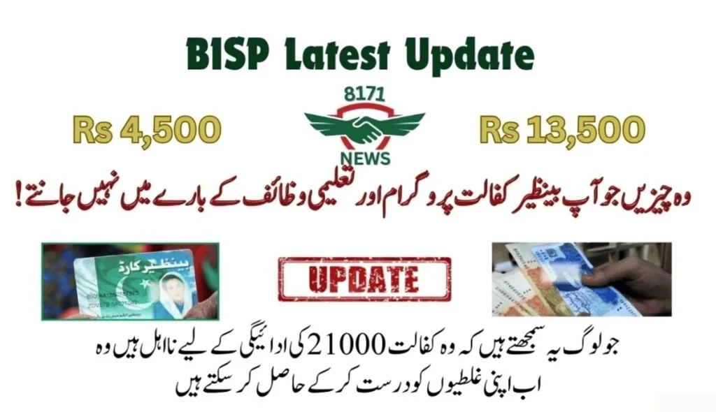 بینظیر کفالت اور تعلیم پروگرام کے بارے میں سب کچھ جانیں