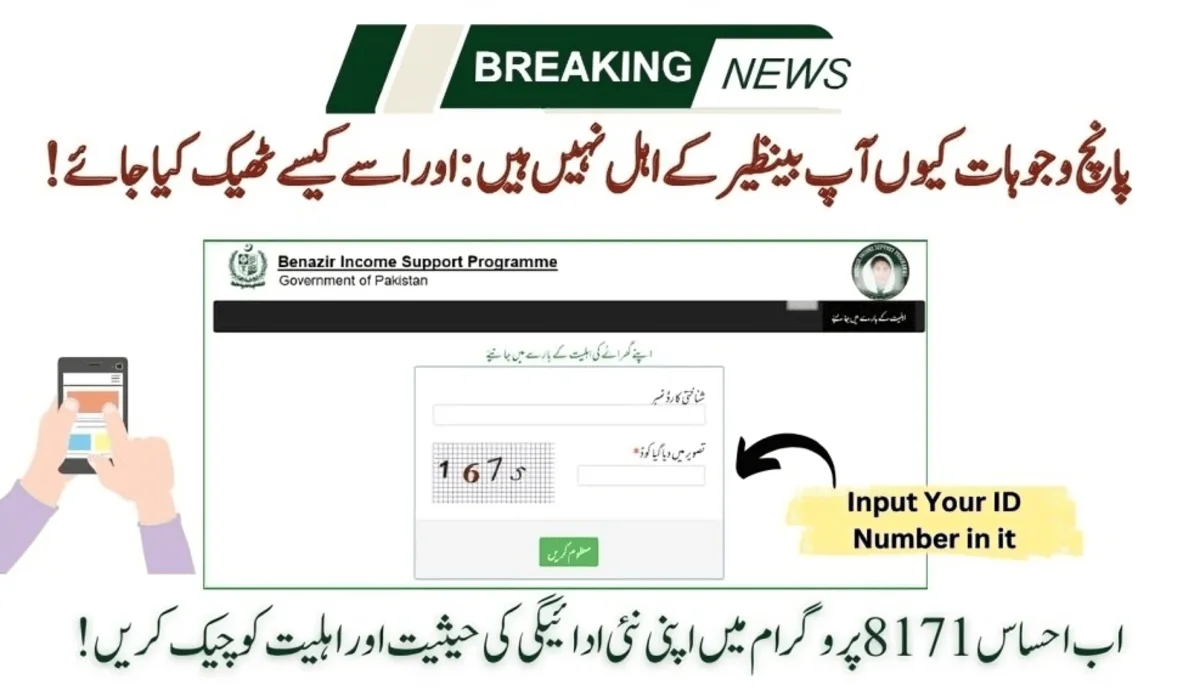 پانچ وجوہات کیوں آپ بینظیر کے اہل نہیں ہیں: اور اسے کیسے ٹھیک کیا جائے