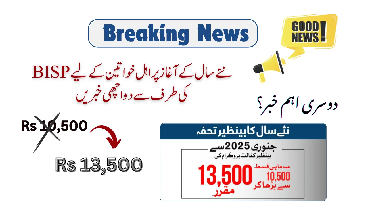 2 Good News By BISP For 2025 Beneficiaries