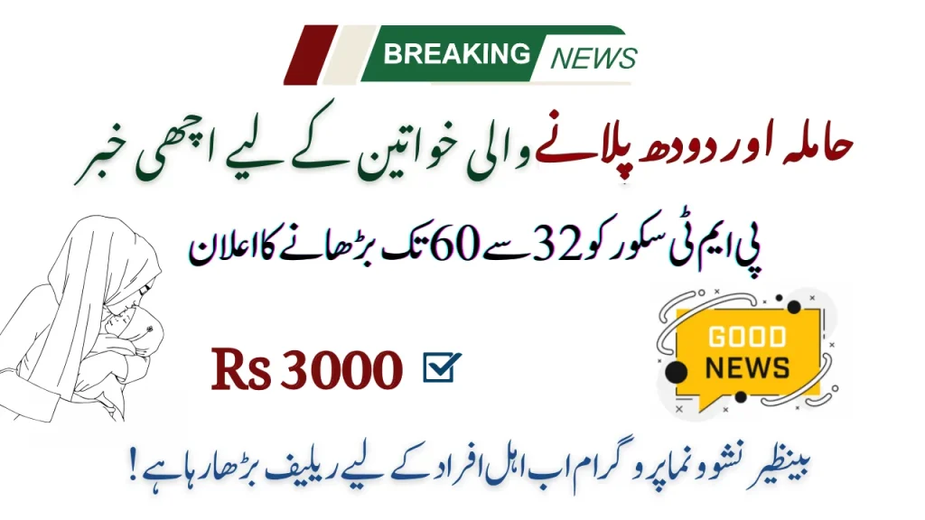 2.6M Mothers Now Benefit From Nashonuma Support: PMT Limit Increased To 60