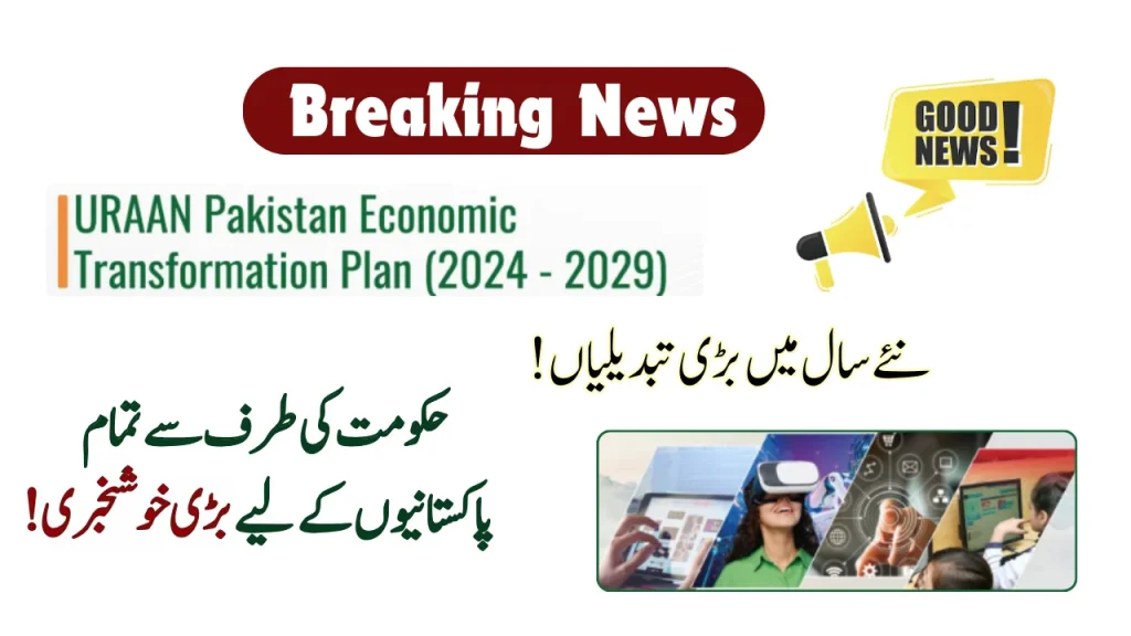 5 Year Plan ‘Uraan Pakistan’ Launched By PM Shebaz Sharif 