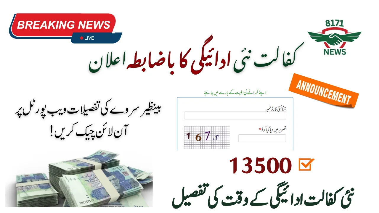 Kafalat New Payment Officially Announced: Starting Date!