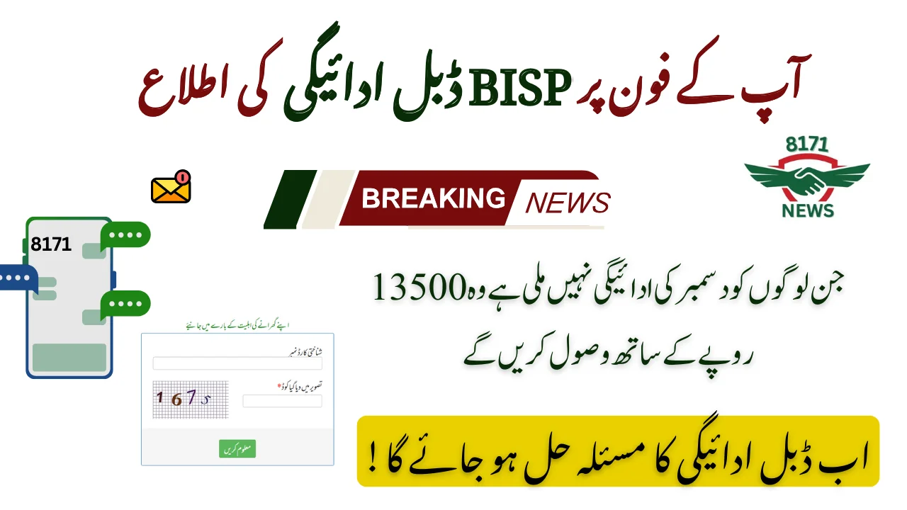 8171 BISP Double Payment Notification [Solved] In 2025!
