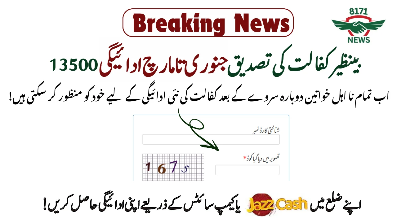 8171 Online Verification & Registration Check 2025