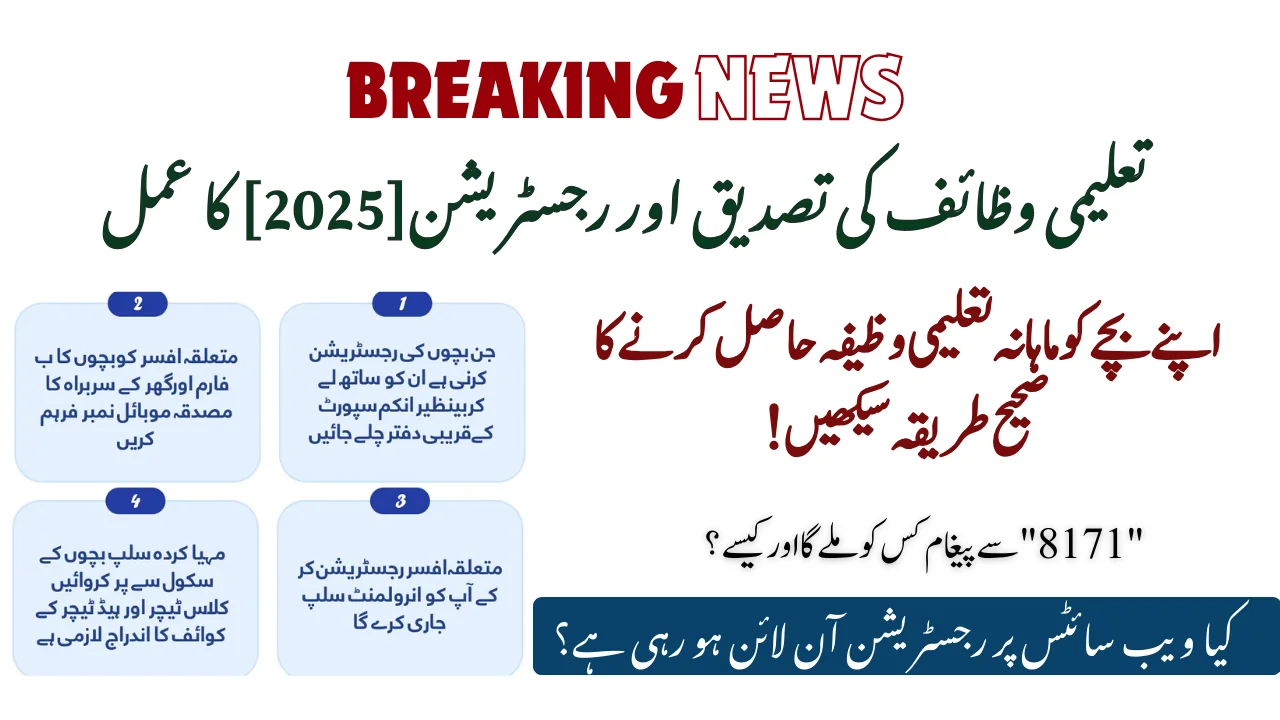8171 Taleemi Wazaif Verification & Registration Process: Online Check!