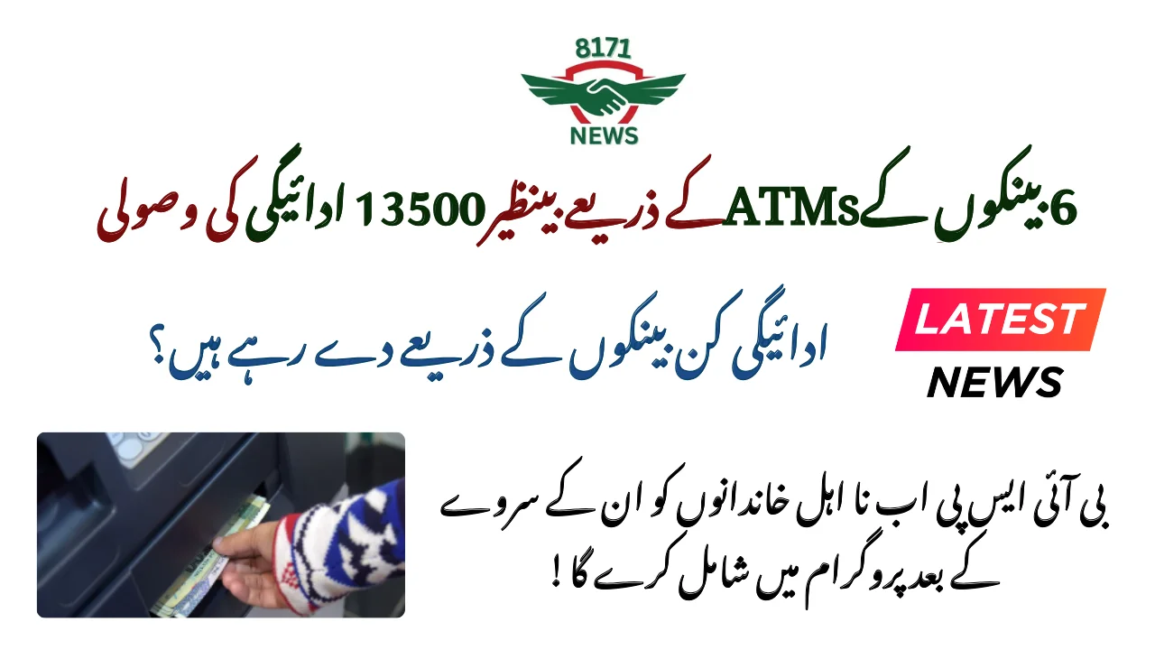 BISP 13500 Payment Collection Through ATMs Of 6 Banks